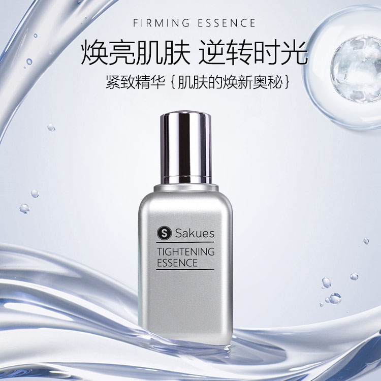 紧致精华